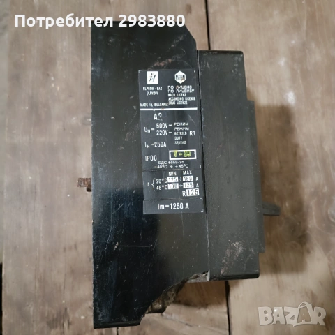 Елпром-ЕАЗ автоматичен прекъсвач А2, 250A, 500V
