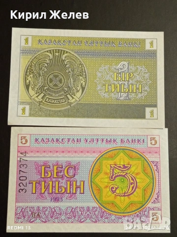 Лот банкноти 8 броя КАЗАХСТАН, АРЖЕНТИНА, ИНДИЯ непрегъвани нови за КОЛЕКЦИЯ 16141, снимка 11 - Нумизматика и бонистика - 54699135