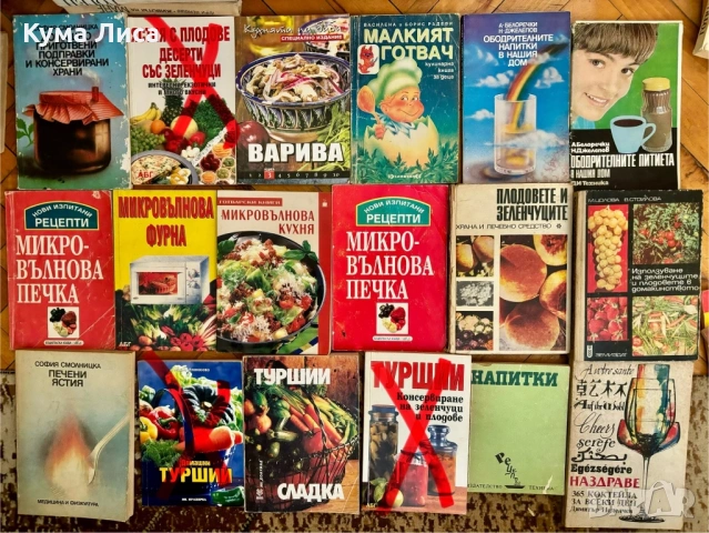 Готварски книги 
