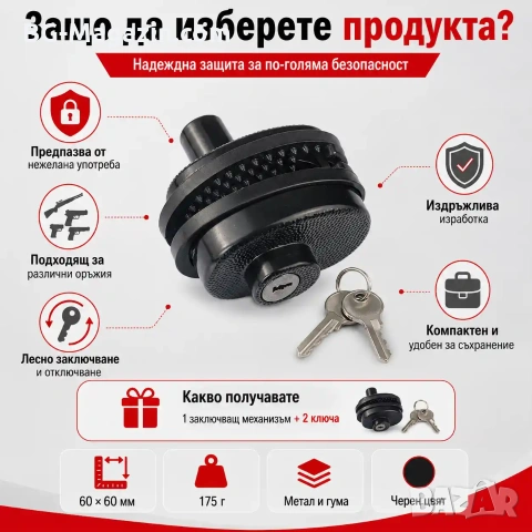 Заключващ механизъм за оръжие с ключ пистолет ловна пушка въздушна еърсофт флоберка гладкоцевна, снимка 6 - Оборудване и аксесоари за оръжия - 51091342