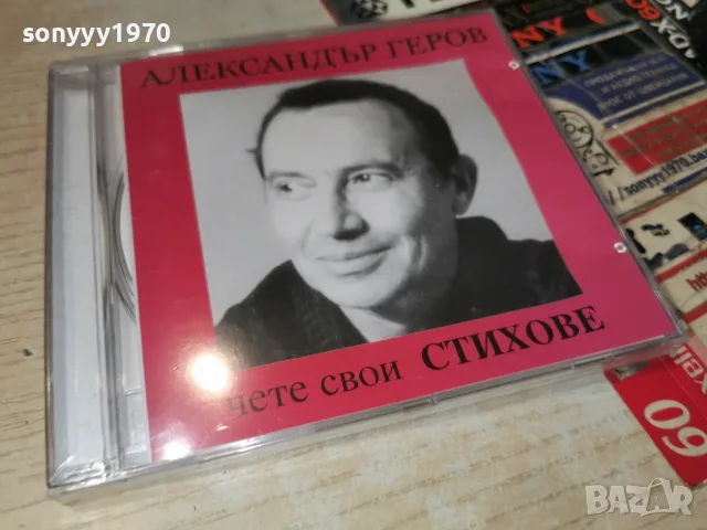 АЛЕКСАНДЪР ГЕРОВ NEW CD 2307260817H2E7R, снимка 7 - CD дискове - 55388199