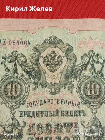Три банкноти Германия, Русия стари редки за КОЛЕКЦИЯ 24138, снимка 4 - Нумизматика и бонистика - 54900668