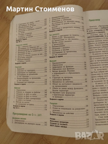 Учебник по Информатика за 9. клас: Програмиране на C++ (Коала Прес), снимка 3 - Учебници, учебни тетрадки - 54891180