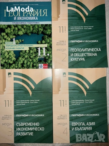 Комплект учебници по география 11 клас
