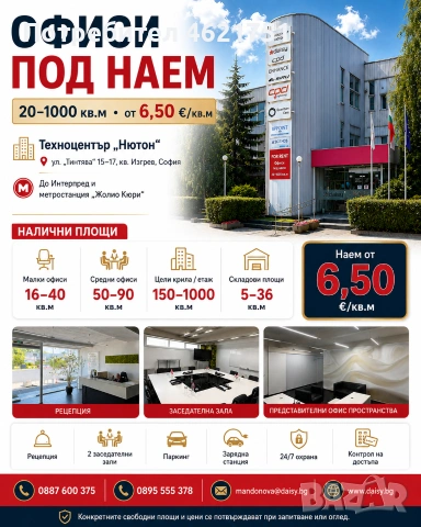 Офис площи в бизнес сграда до Интерпред и метро — паркинг, зали и наем от 6.50 €/кв.м