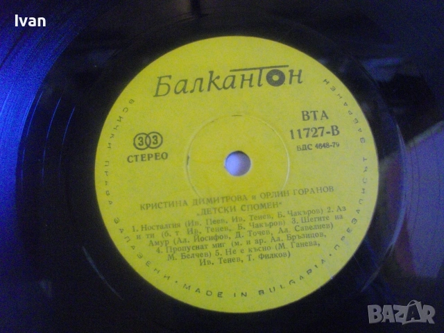 ВТА 11727 БЪЛГАРСКА ГРАМОФОННА ПЛОЧА КРИСТИНА ДИМИТРОВА И ОРЛИН ГОРАНОВ - ДЕТСКИ СПОМЕН Childhood , снимка 14 - Грамофонни плочи - 54982923