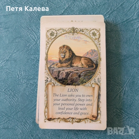 Оракул с животни 