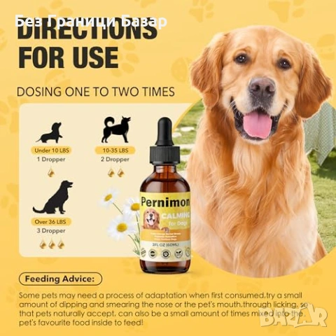 Ново Успокояващо олио за кучета против стрес и тревожност 60 мл за сън пътуване гръмотевици, снимка 5 - За кучета - 54100824