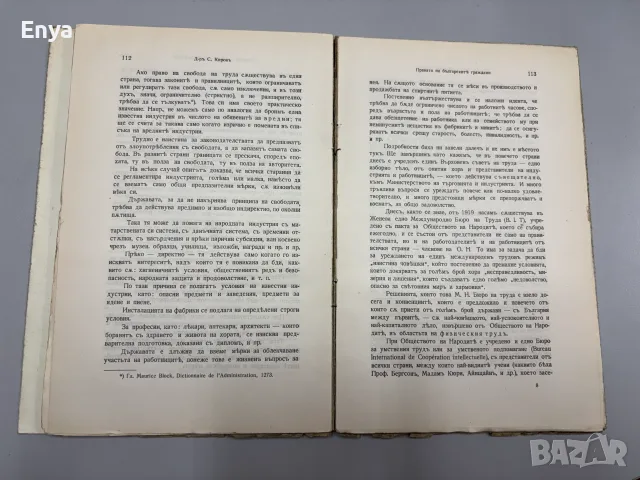Правата на българските граждани - Проф.Д-ръ С.Кировъ , снимка 3 - Антикварни и старинни предмети - 55464001