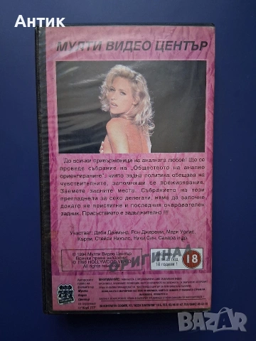 Видеокасета VHS Филм за Възрастни +18 Теории за Пълнолетни / Рон Джереми, снимка 3 - Други жанрове - 55160958