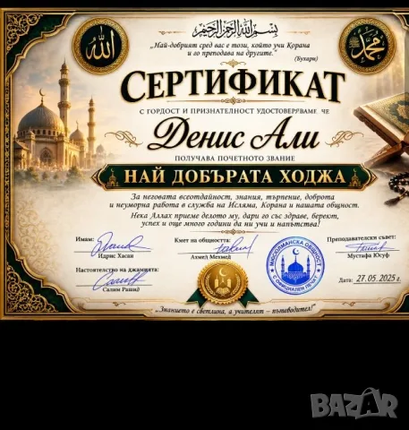 Ходжа Денис Али, снимка 2 - Събиране на разделени двойки - 52256510