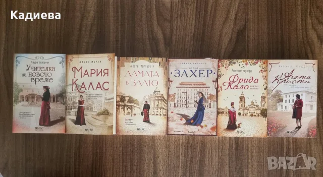 Колекция "Музи" от издателство Емас, снимка 2 - Художествена литература - 55501631