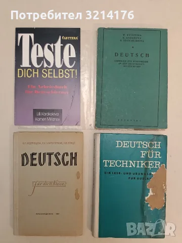 Deutsch für Techniker (1968)