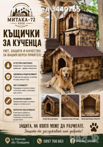 МИТАКА - 72 ЕООД, снимка 3 - Строителни материали - 54622345