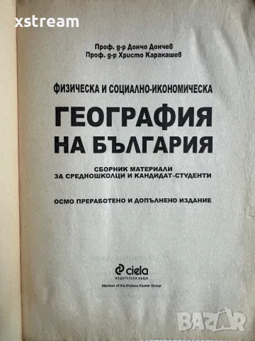Хотелиерство и Туризъм, книги и учебници, за УНСС и други, снимка 11 - Специализирана литература - 55605766