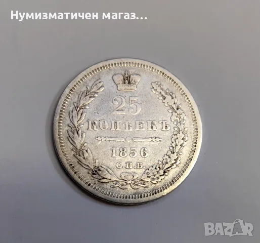 25 копейки 1856 година Русия , снимка 4 - Нумизматика и бонистика - 55615660