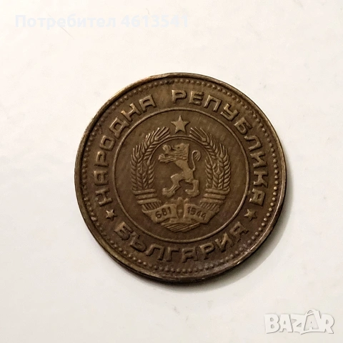 лот бг.стотинки НРБ 2ст 10ст 20ст, снимка 4 - Нумизматика и бонистика - 54779979