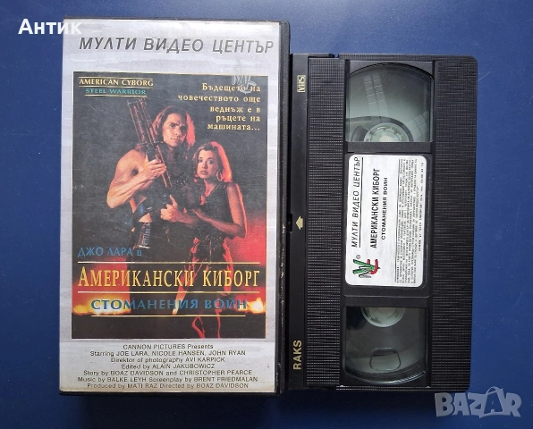 Видеокасета VHS Aмерикански Киборг Стоманения Войн, снимка 2 - Други жанрове - 54725904