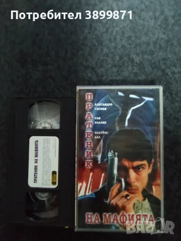 Продавам видеокасети цена 10 евро за брой , снимка 4 - DVD филми - 55381041