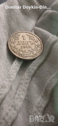1 лев 1913 номер 2, снимка 2 - Нумизматика и бонистика - 54549678
