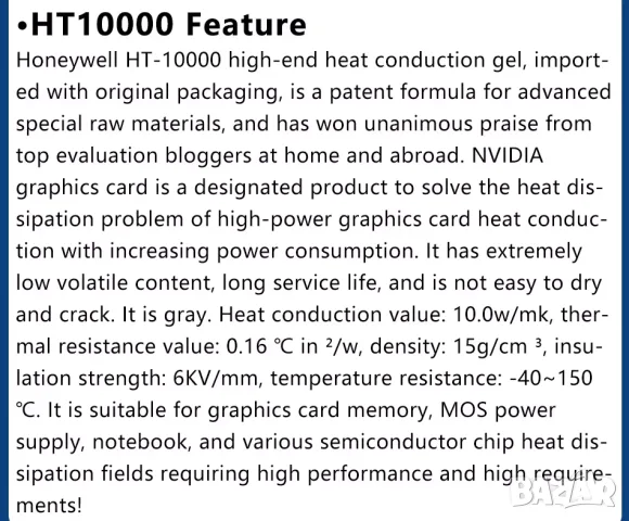 (USA) Honeywell HT10000 10 W/m·K течен термопад за RAM, VRM на видеокарта или лаптоп, снимка 4 - Други - 55416466