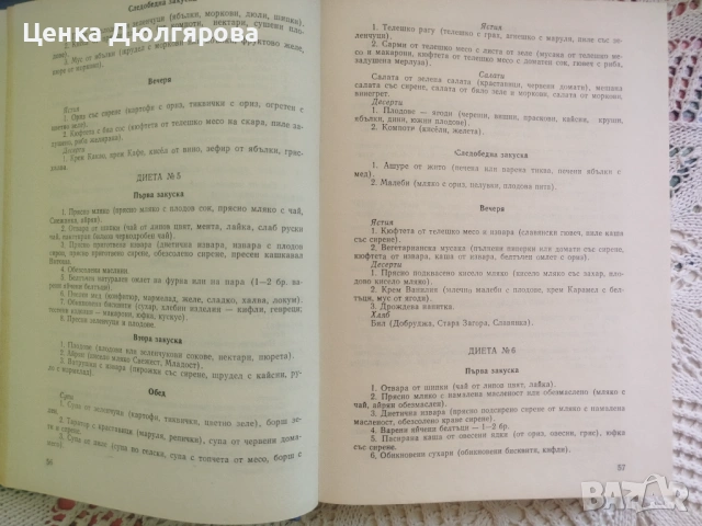 Сборник рецепти за диетични ястия за заведенията за обществено хранене + подарък, снимка 4 - Специализирана литература - 54843517