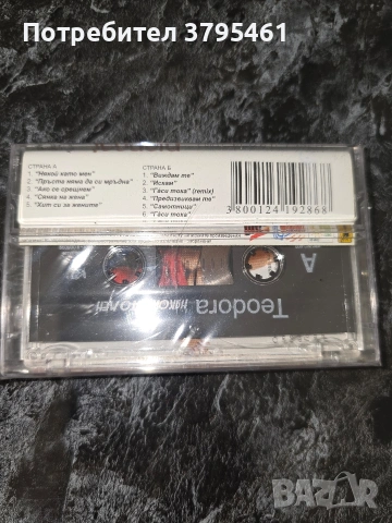 Чисто нова касетка , снимка 2 - Аудио касети - 55122718