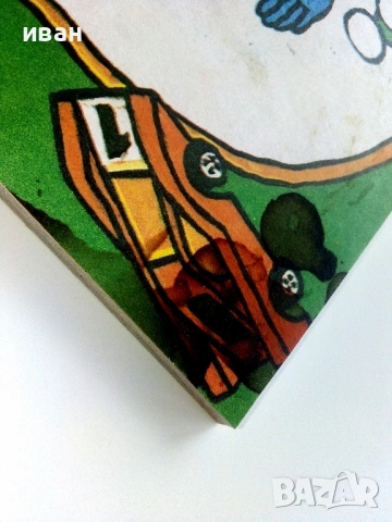 Кълбовидна мълния - Марко Ганчев - 1980г., снимка 11 - Детски книжки - 54040983