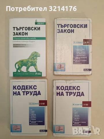 Търговски закон. Сборник нормативни актове. VIII / 2017 – съст. Александър Кацарски (2017)