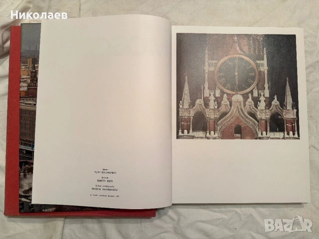 Колекционерски фотоалбум MOSCOW – Planeta Publishers, 1975 г., снимка 2 - Други ценни предмети - 54641422