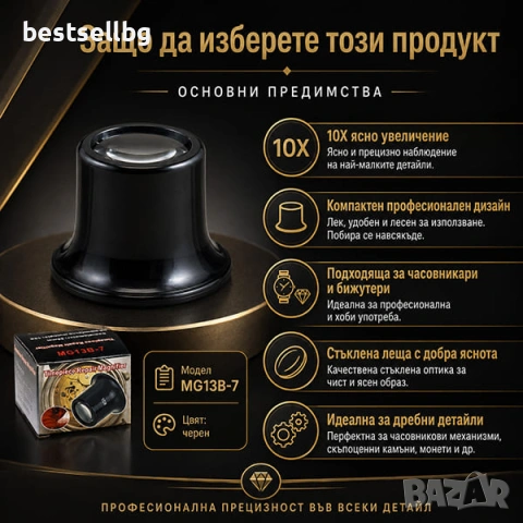 Часовникарска увеличителна лупа за око 10х златарска за работа бижута, снимка 3 - Други инструменти - 29094126