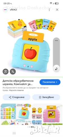 Продавам апаратче и карти за научаване на думи.