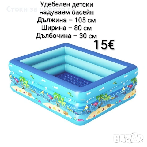 Удебелен детски надуваем басейн 105х80х30см/260х165х58см
