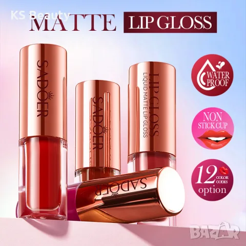 Sadoer Liquid Matte Lip Gloss - течно червило, снимка 6 - Козметика за лице - 55363179