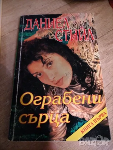Продавам чисто нови книги или много запазени, снимка 14 - Художествена литература - 55633190