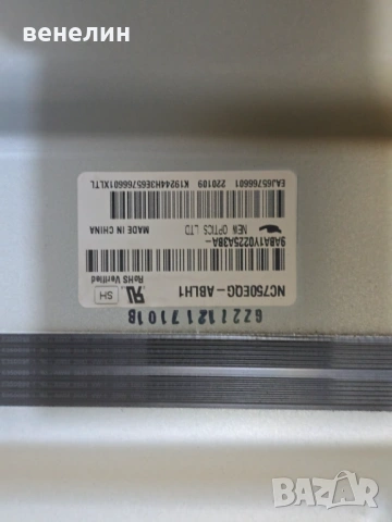 Mainboard EAX69821802, Power board LGP75-20UL12 от LG 75NAN0813QA, снимка 6 - Части и Платки - 54376522