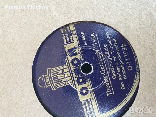 Плочи за патофон с театрални ефекти , снимка 8 - Грамофонни плочи - 54351812