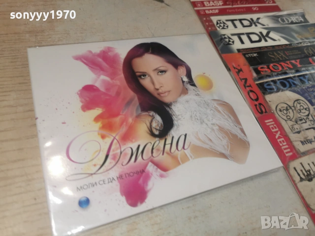 ДЖЕНА ЦД 0506261500H2E6R, снимка 7 - CD дискове - 54791102