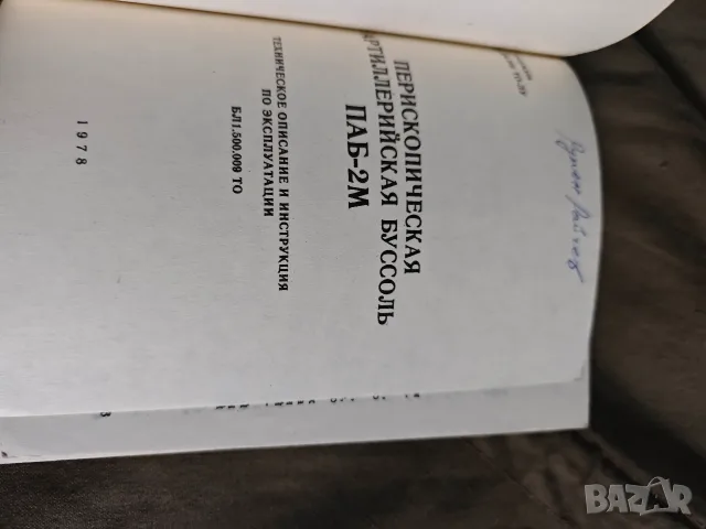 Продавам военни книги за оптика , снимка 5 - Специализирана литература - 55416103