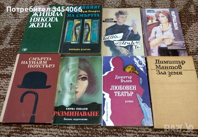 Книги от личната библиотека. 