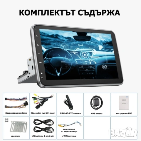 6/128GB 10.1” 1-DIN мултимедия с Android 14, 8-core CPU, 4G/LTE, RDS, CarPlay и AndroidAuto , снимка 4 - Аксесоари и консумативи - 54767843
