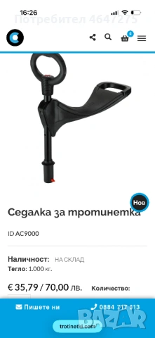 Седалка за детска тротинетка Mini Micro, снимка 4 - Детски велосипеди, триколки и коли - 54930928