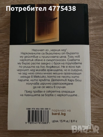 Две книги - трилъри художествена литература, снимка 5 - Художествена литература - 54809424