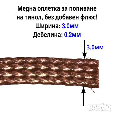 1M 3mm Solder Wick ЧИСТА медна оплетка без флюс, за попиване на пропой тинол