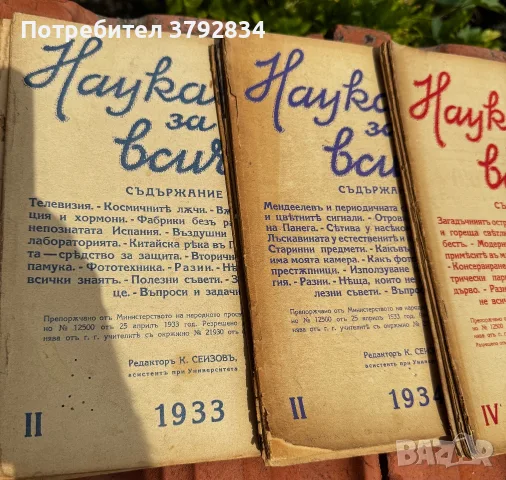 Колекция ретро списание “Наука за всички”, снимка 7 - Списания и комикси - 55434037