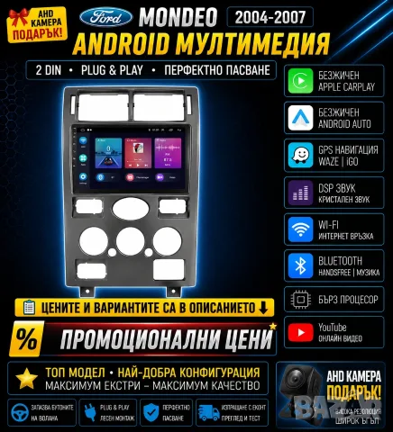 Мултимедия за Ford Mondeo, MK2, Android, Навигация 2004-2007, Двоен дин, 2 DIN, плеър, Mondeo