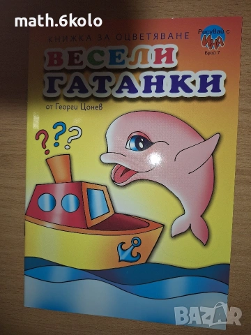 Книжки за оцветяване, изд. Ина