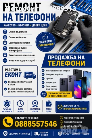 предлагам ремонт на телефони , снимка 2 - Ремонт на телефони - 55687830