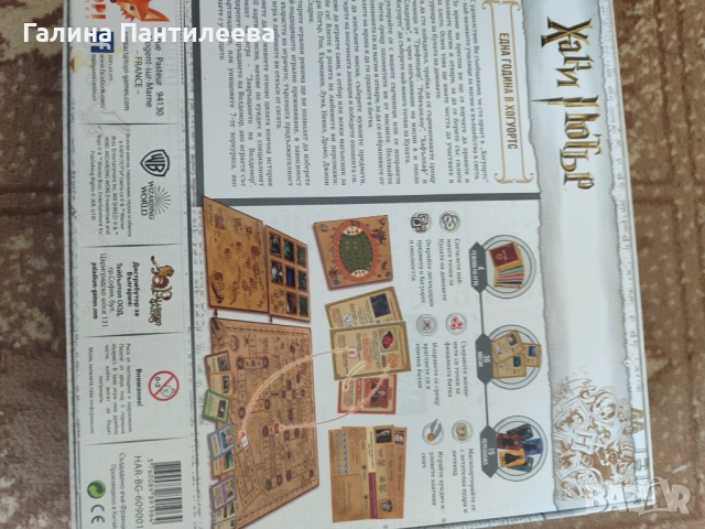 Хари Потър настолна игра, снимка 3 - Образователни игри - 54658313