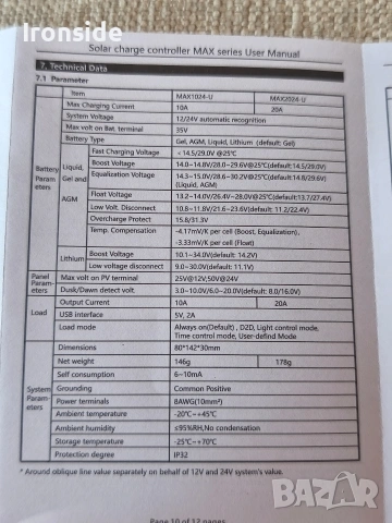 PWM соларен  контролер Lumiax 20А., снимка 4 - Друга електроника - 54906312